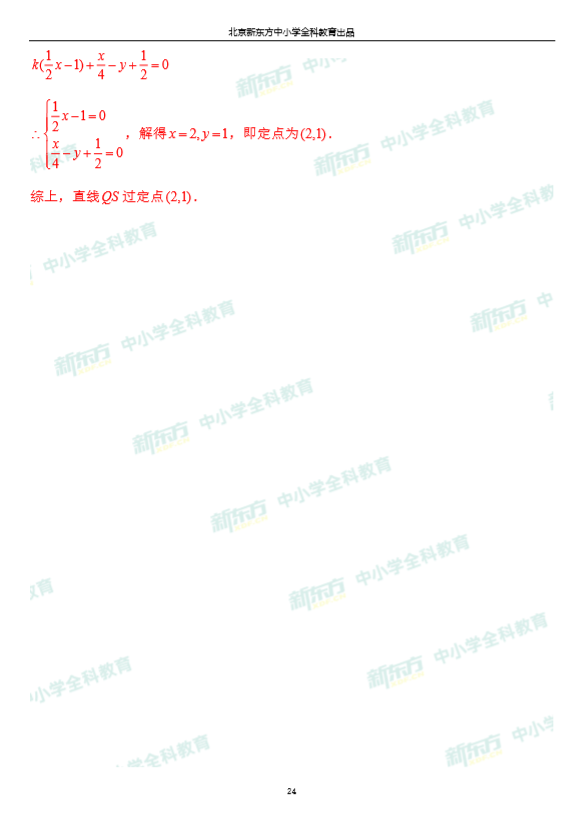 高三一模试题解析