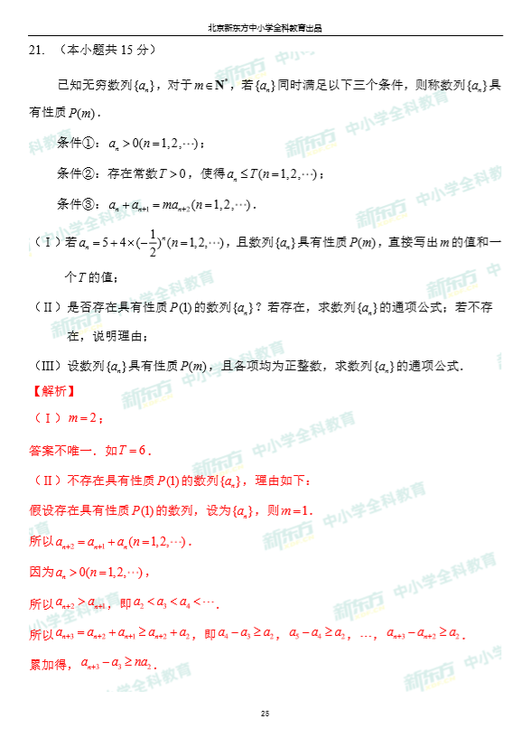 高三一模试题解析