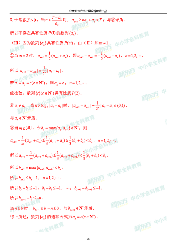 高三一模试题解析