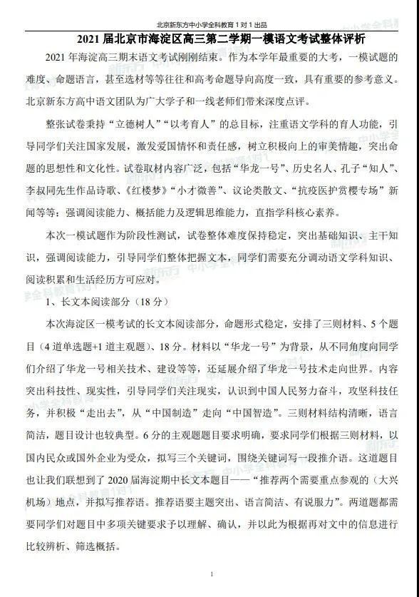 高三一模试题解析