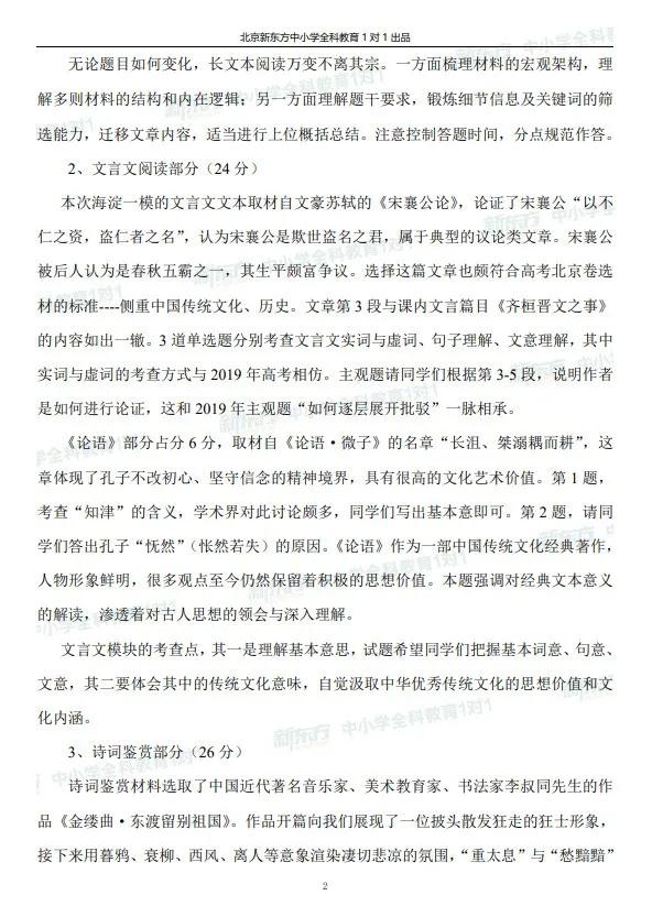 高三一模试题解析