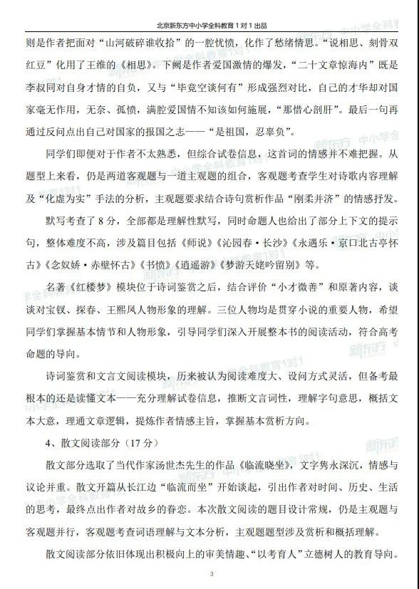 高三一模试题解析