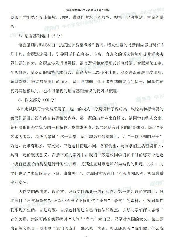 高三一模试题解析