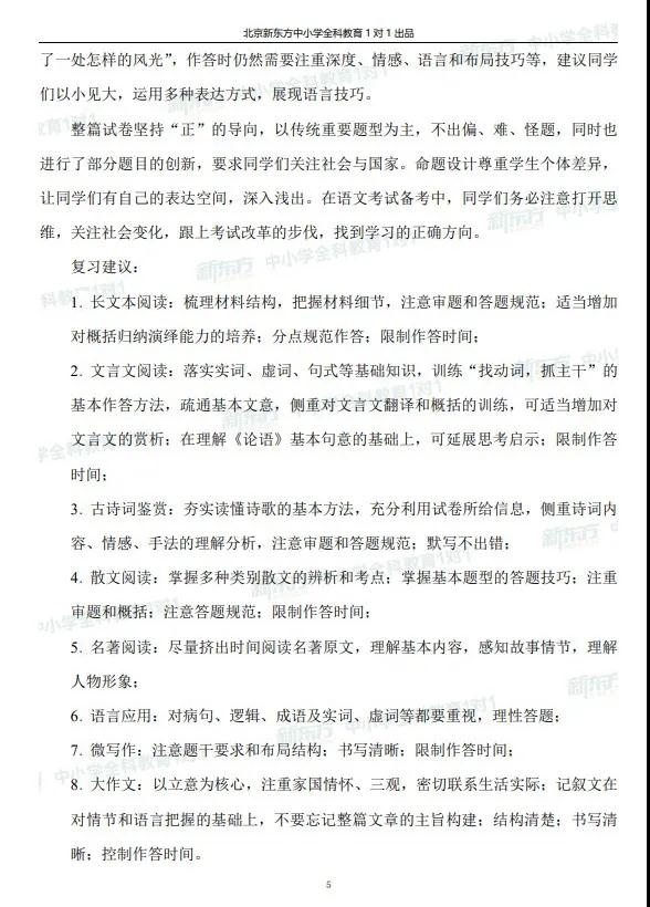 高三一模试题解析