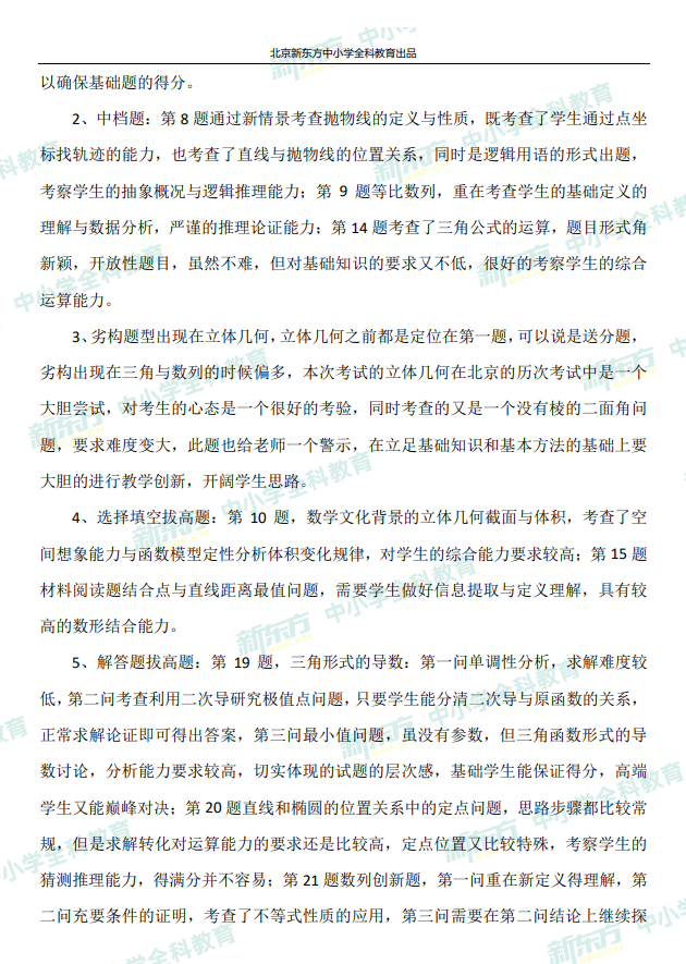 高三一模试题解析