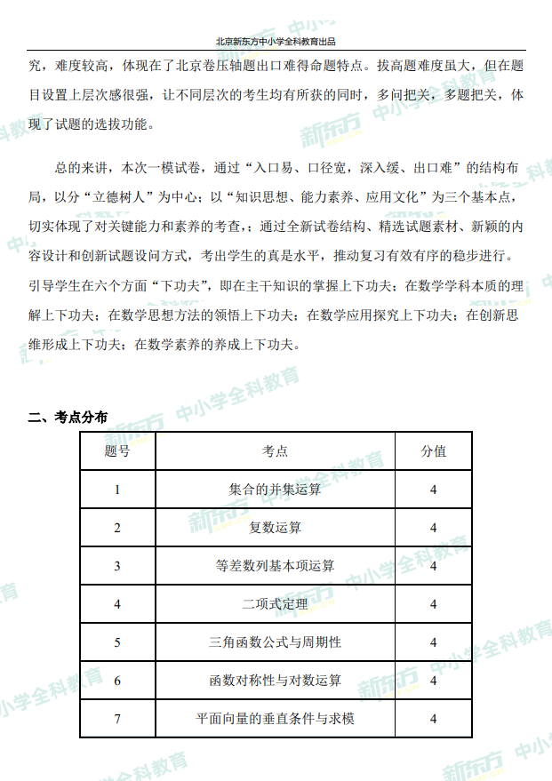 高三一模试题解析