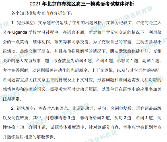 高三一模试题解析 高三一模试题解析