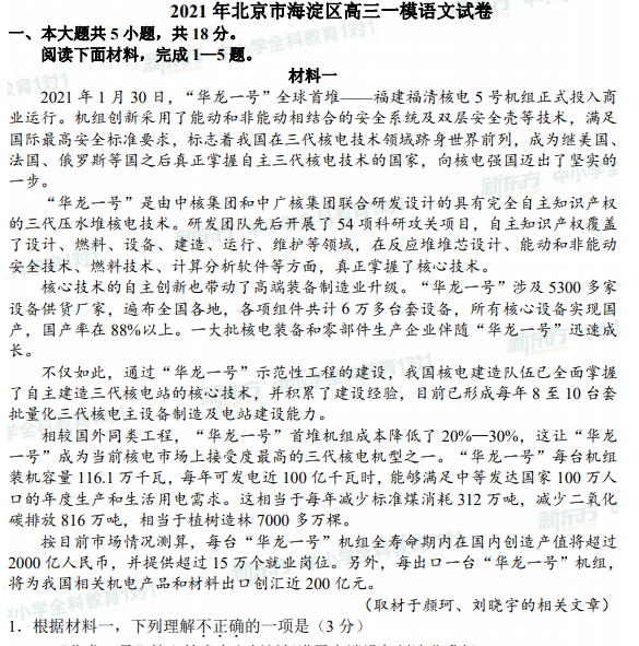 高三一模试题解析 高三一模试题解析