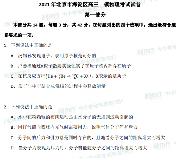 主页 高考网 高考备考 高考试题   2021年高三一模考试已经结束