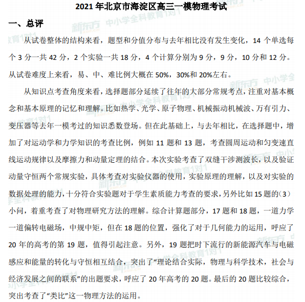 高三一模试题解析 高三一模试题解析