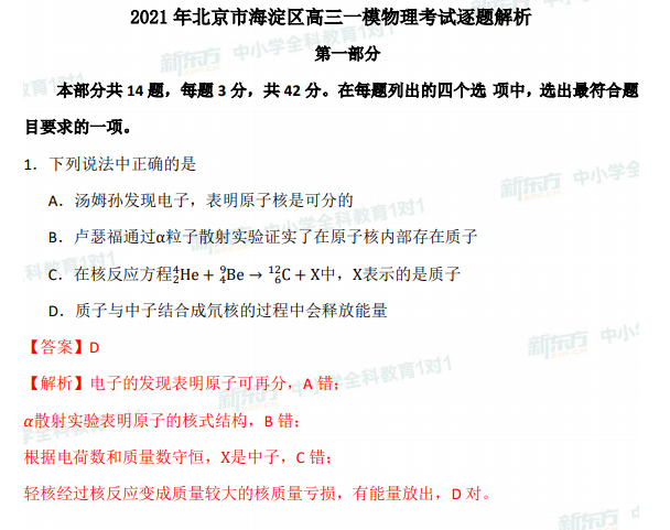 高三一模试题解析 高三一模试题解析