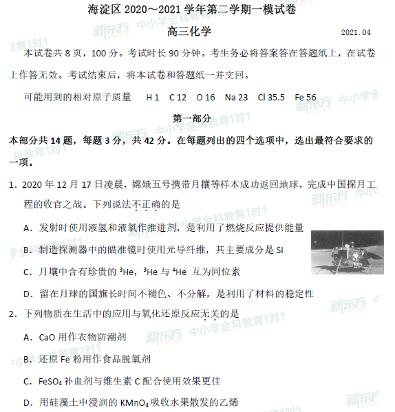 高三一模试题解析 高三一模试题解析