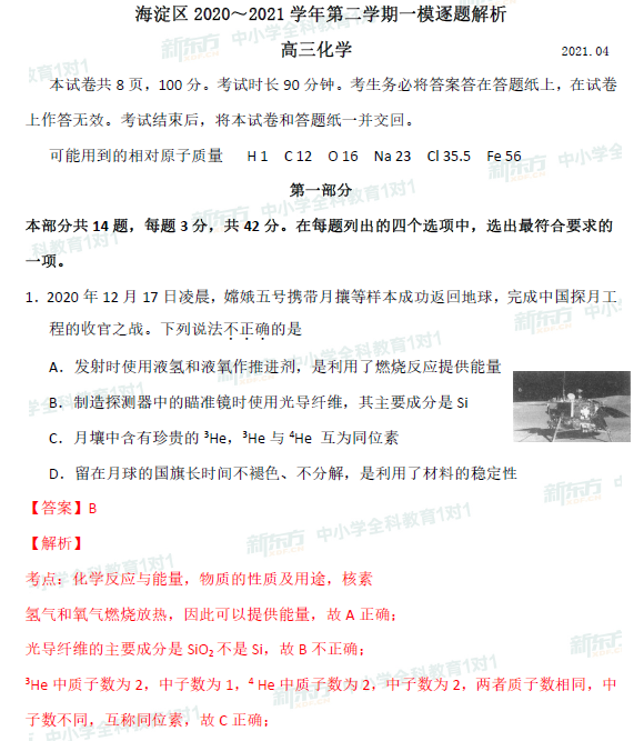 高三一模试题解析 高三一模试题解析