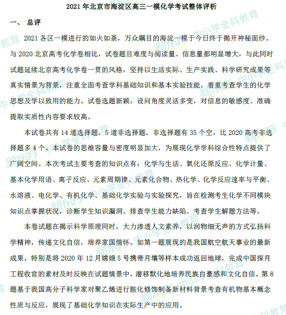 高三一模试题解析 高三一模试题解析