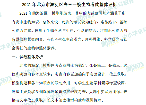 高三一模试题解析 高三一模试题解析