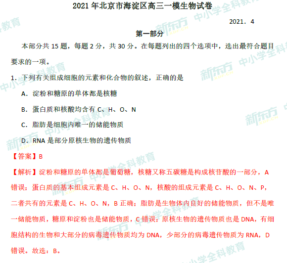 高三一模试题解析 高三一模试题解析