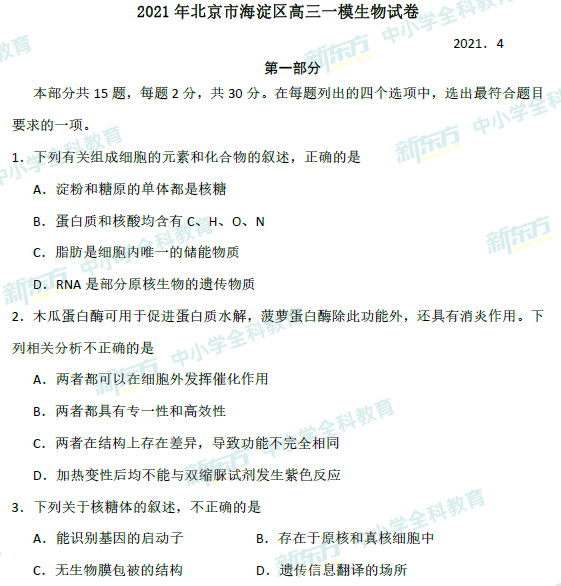 高三一模试题解析 高三一模试题解析