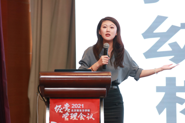 北京新东方学校2021财年经营管理会议