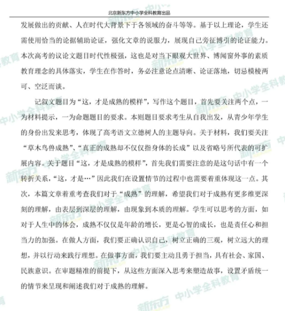 高考北京卷语文作文整体评析