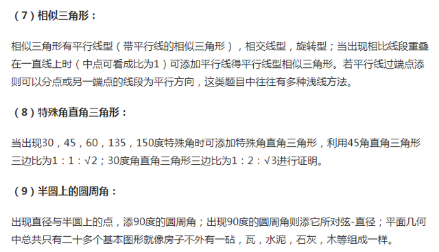 初中几何作辅助线的解题思路和方法