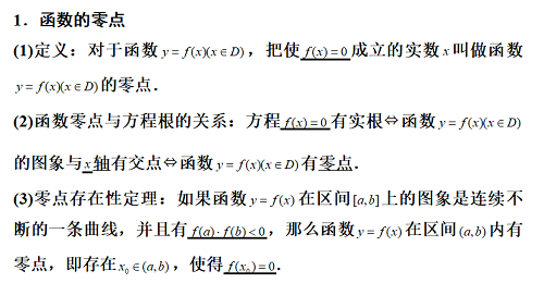 高中数学函数零点复习