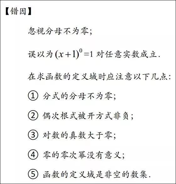 高中数学易错函数题