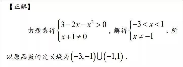 高中数学易错函数题