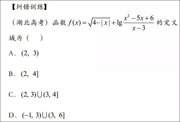 高中数学易错函数题