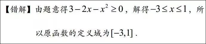 高中数学易错函数题