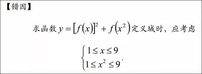 高中数学易错函数题