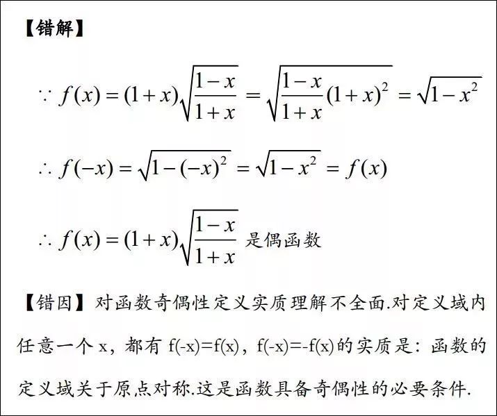 高中数学易错函数题