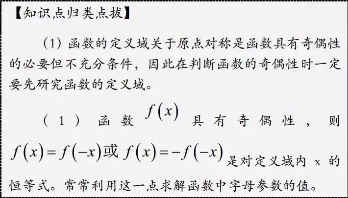 高中数学易错函数题