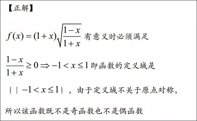 高中数学易错函数题