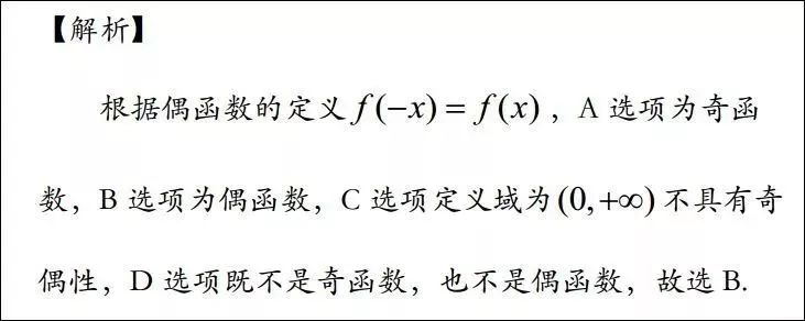 高中数学易错函数题