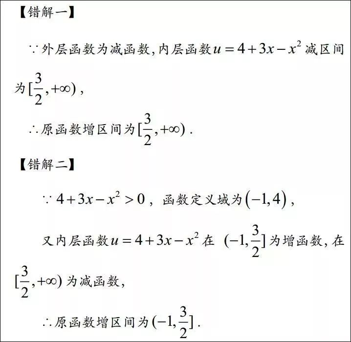 高中数学易错函数题