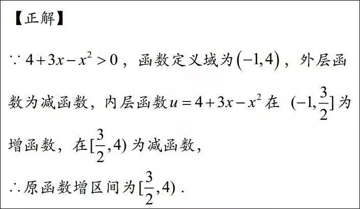 高中数学易错函数题