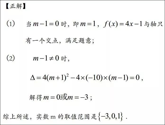 高中数学易错函数题