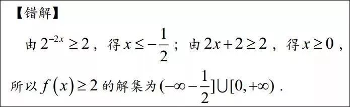 高中数学易错函数题