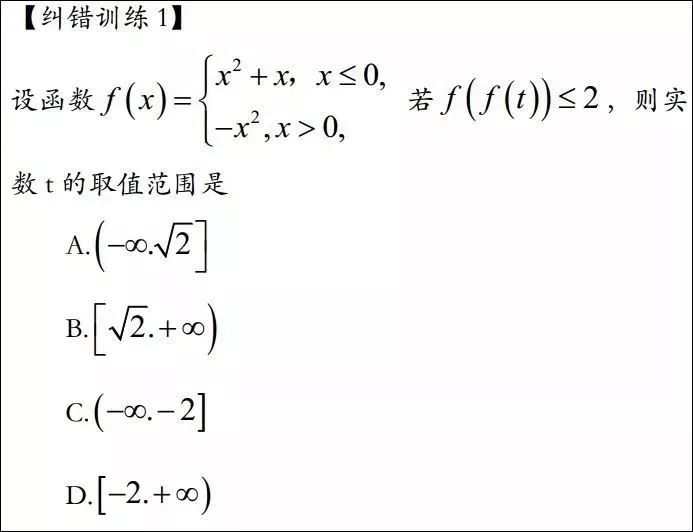 高中数学易错函数题