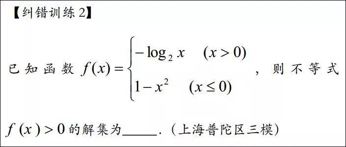 高中数学易错函数题