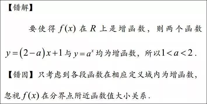 高中数学易错函数题