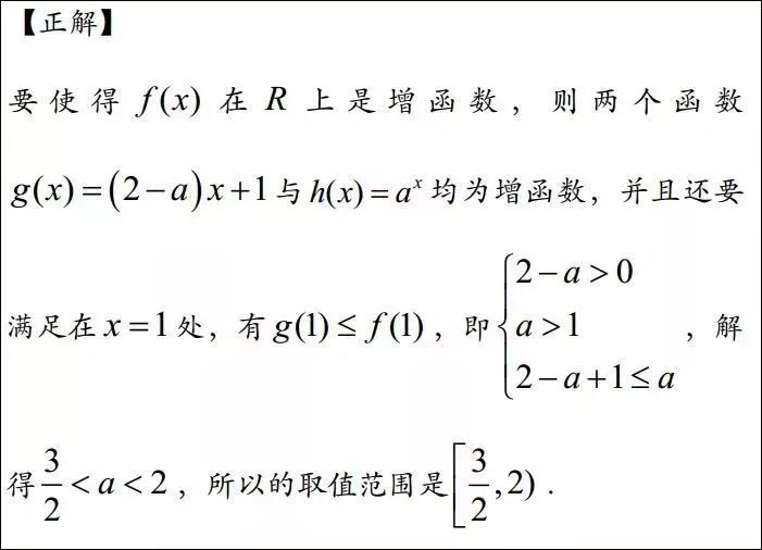 高中数学易错函数题