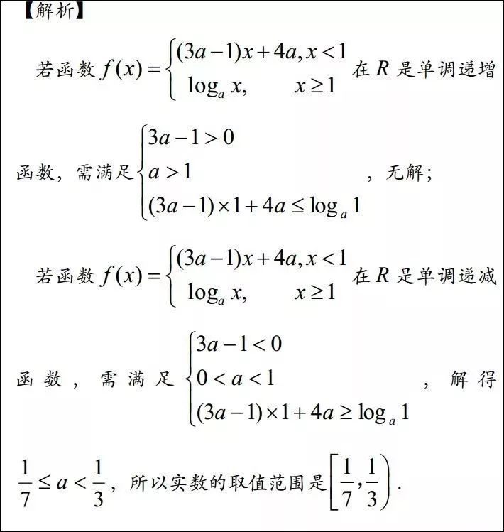 高中数学易错函数题