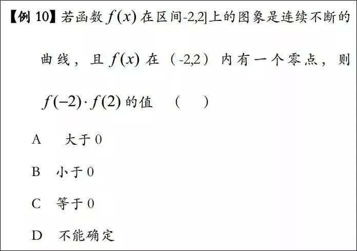 高中数学易错函数题