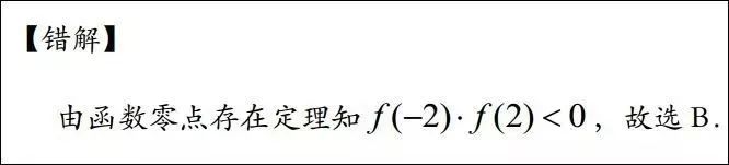 高中数学易错函数题