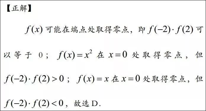 高中数学易错函数题