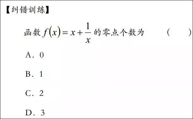 高中数学易错函数题