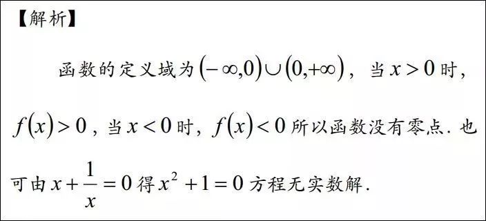 高中数学易错函数题