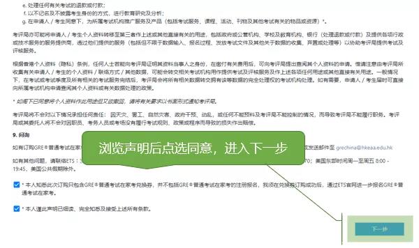 GRE在家考报名全流程