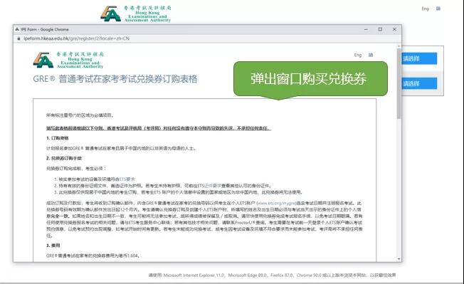 GRE在家考报名全流程